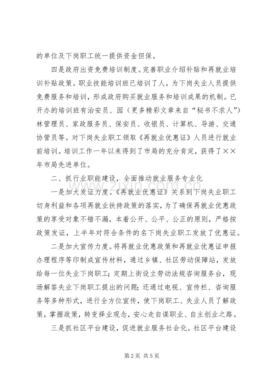 就业局年上半年工作总结 .docx_第2页