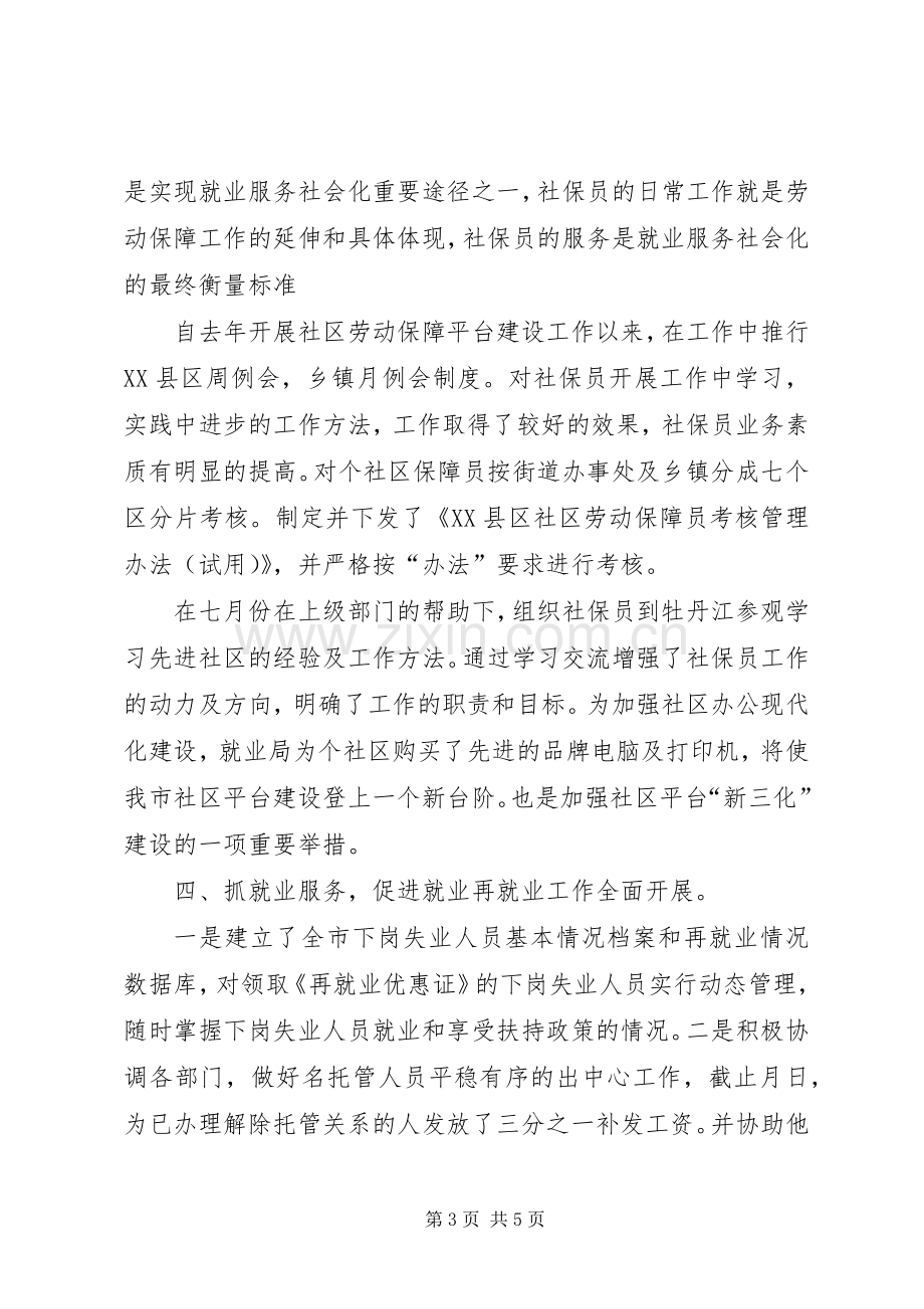 就业局年上半年工作总结 .docx_第3页