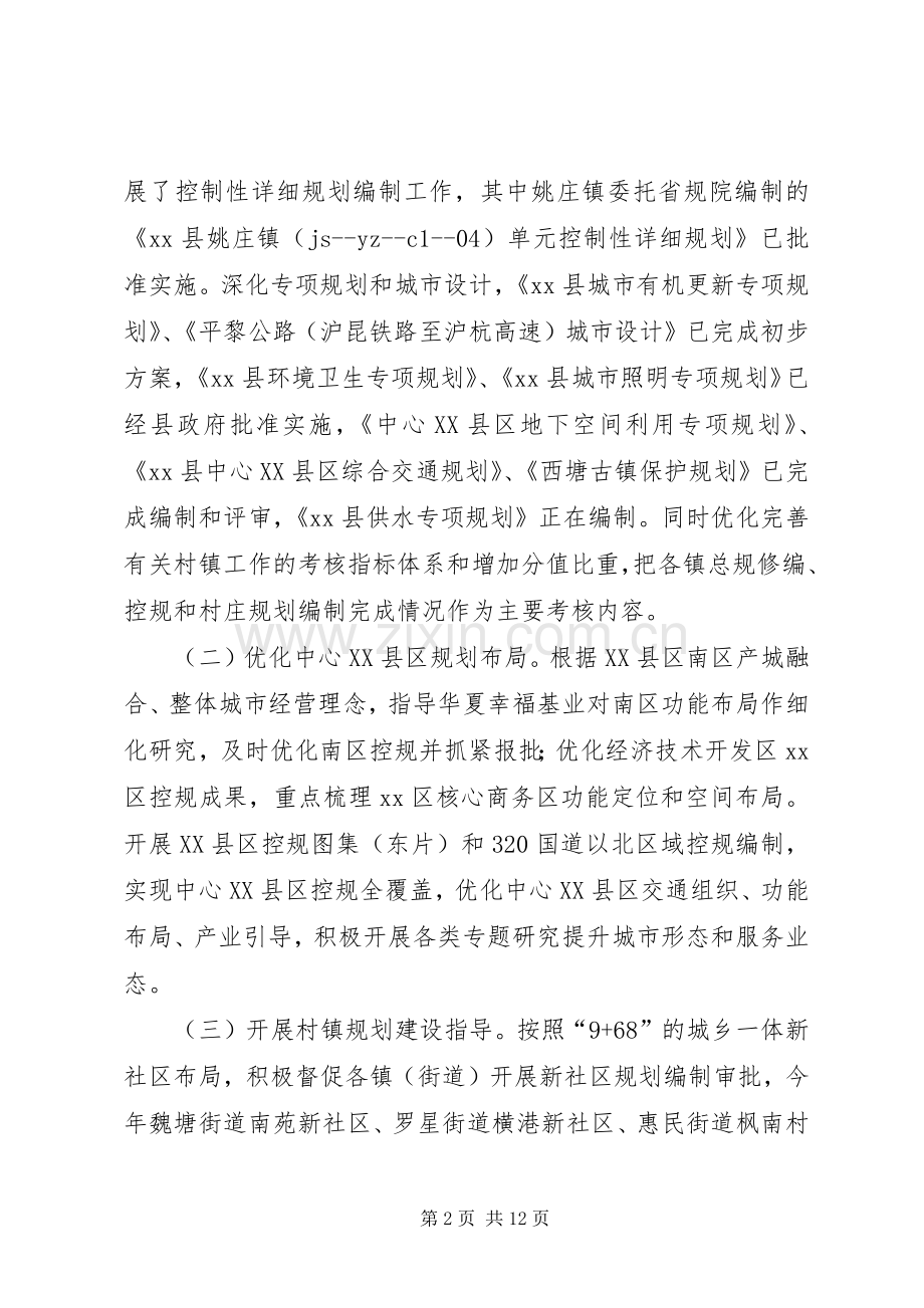 县住建局工作总结报告 .docx_第2页