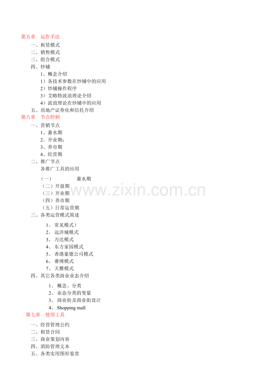 商业地产实战手册-103.docx_第2页