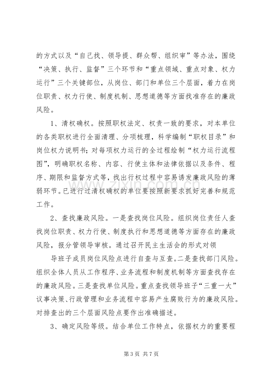 县委办廉政风险防控工作总结 .docx_第3页