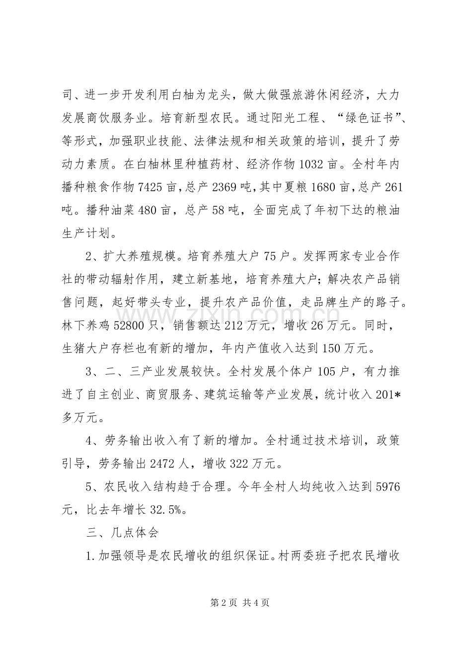 XX县区黄沙乡长红社区202X年农民增收工作总结.docx_第2页