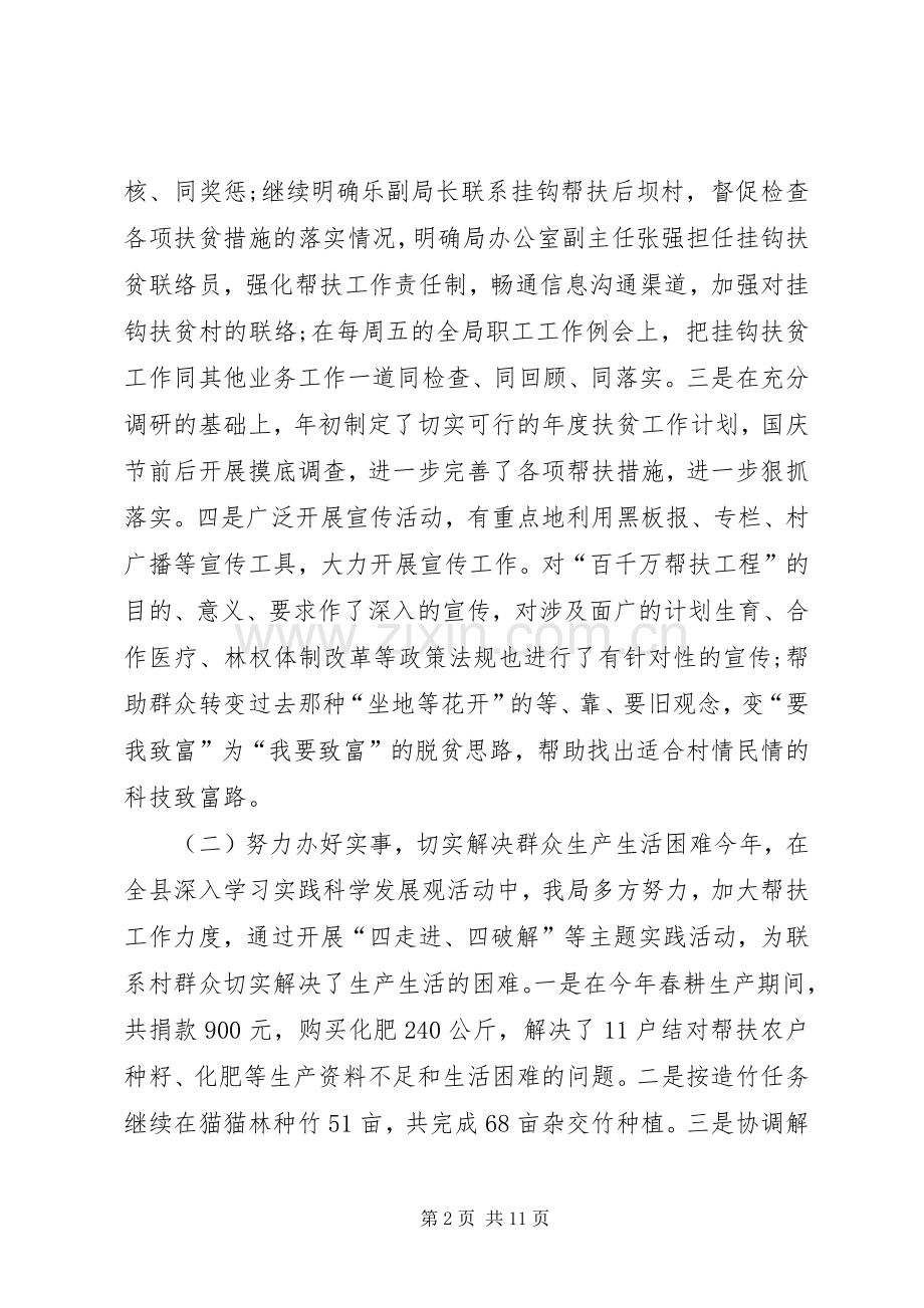 XX年环保局上半年百千万帮扶工程工作总结 .docx_第2页