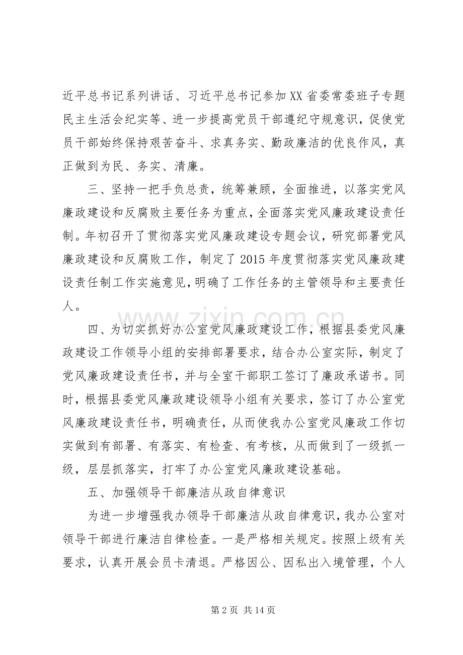 党风廉正建设总结 .docx_第2页