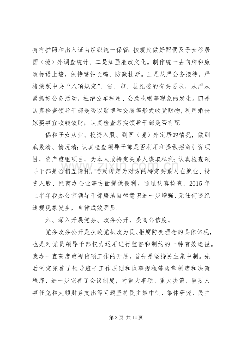 党风廉正建设总结 .docx_第3页