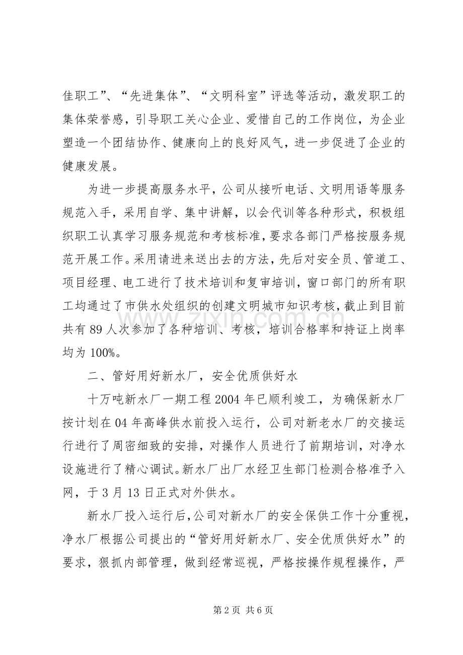 县自来水公司年终工作总结 .docx_第2页