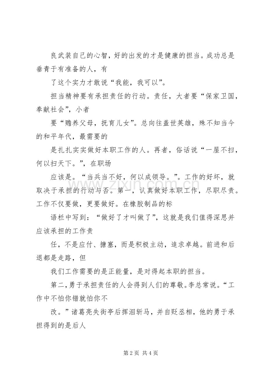 担当精神学习体会.docx_第2页