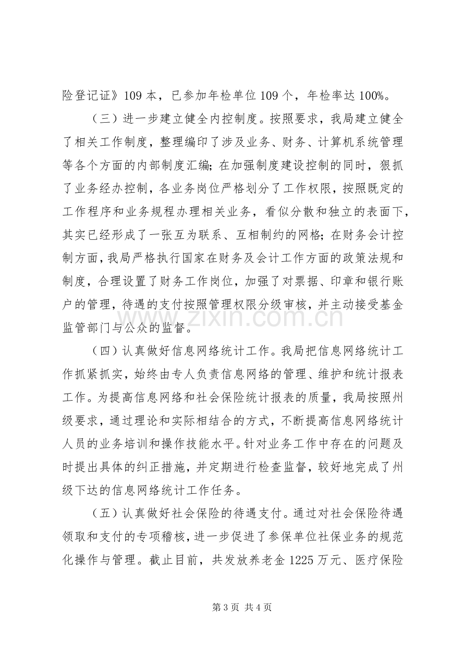 劳动保障局社会保险稽核工作总结 .docx_第3页