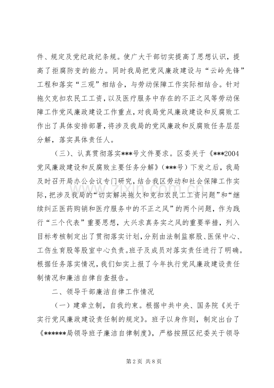 党风廉政工作总结 .docx_第2页