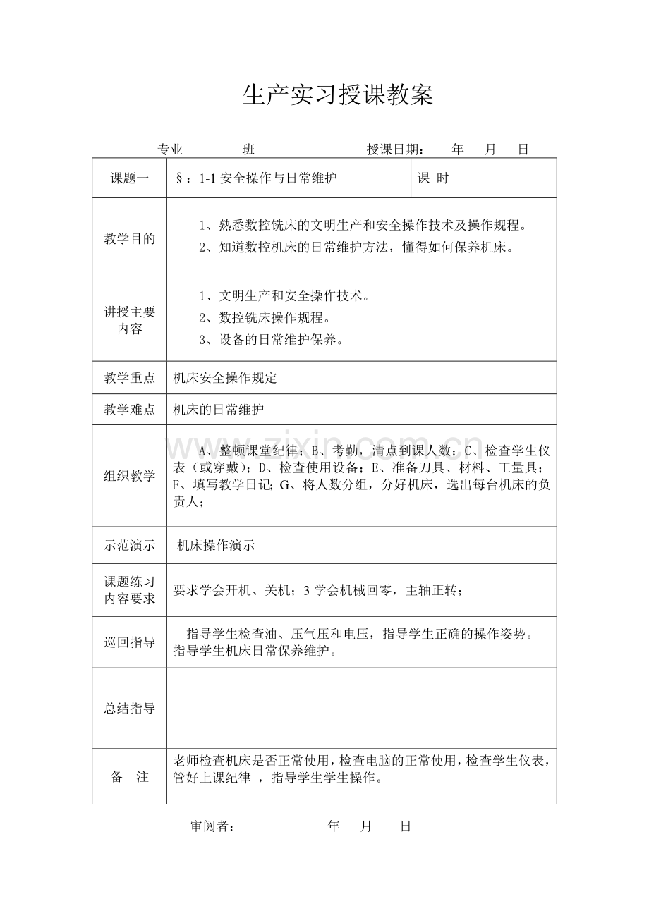 数控铣床基础教案.docx_第1页