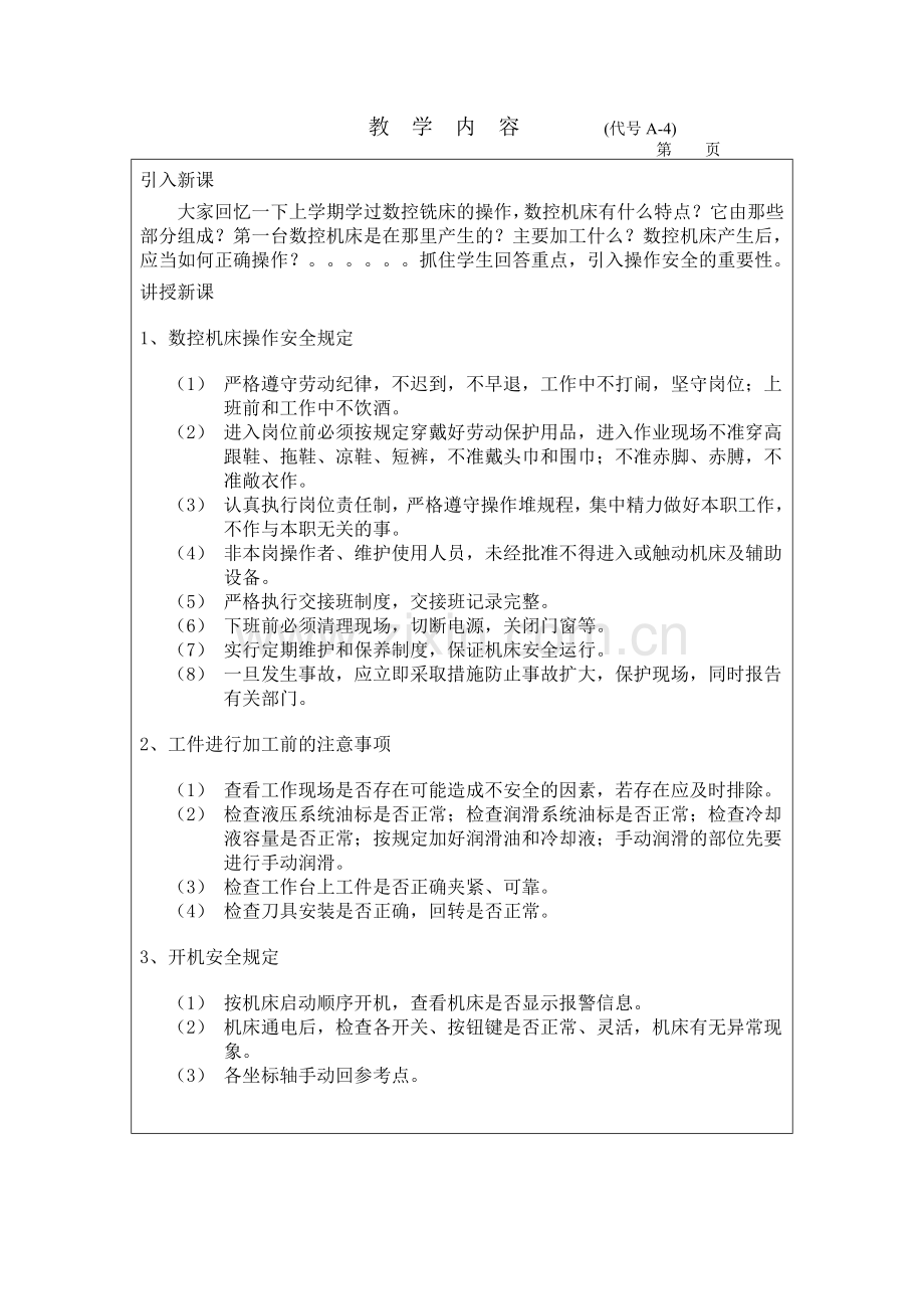 数控铣床基础教案.docx_第2页