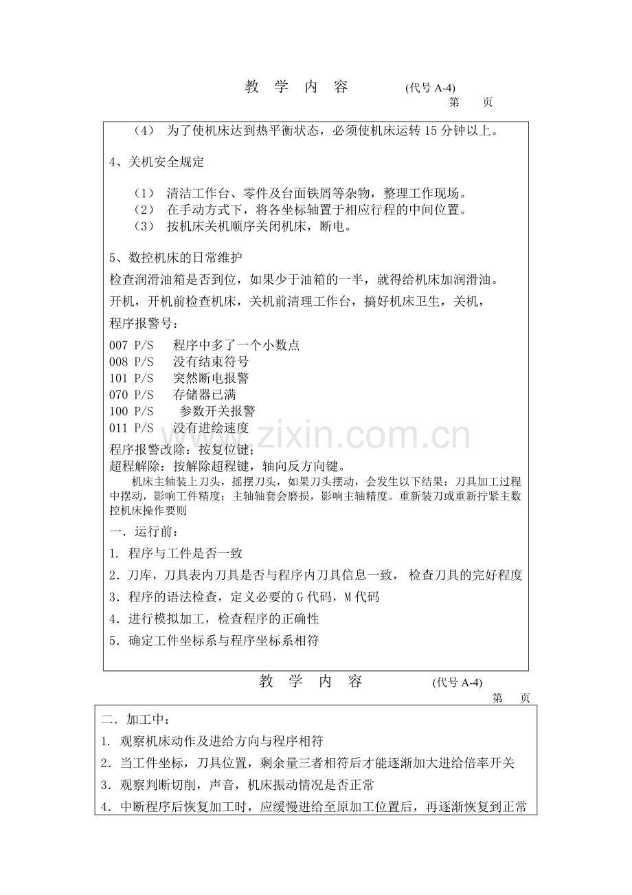 数控铣床基础教案.docx_第3页