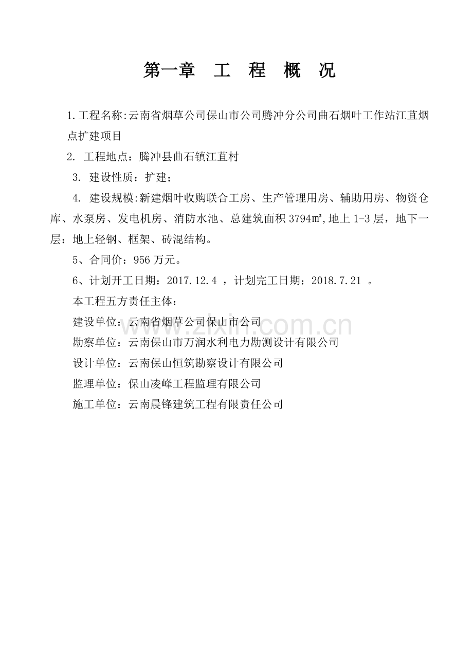 安全文明施工组织设计概述(ppt 81页).docx_第3页