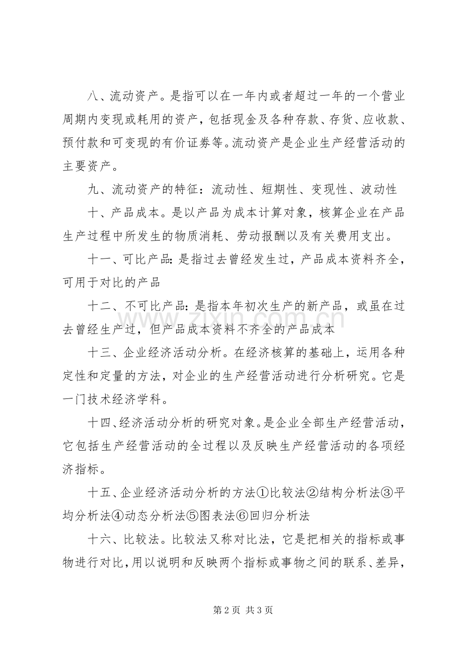 企业经济活动分析总结 .docx_第2页