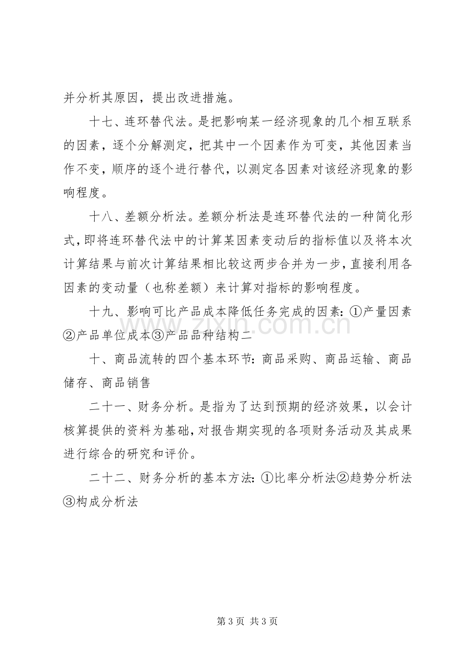 企业经济活动分析总结 .docx_第3页