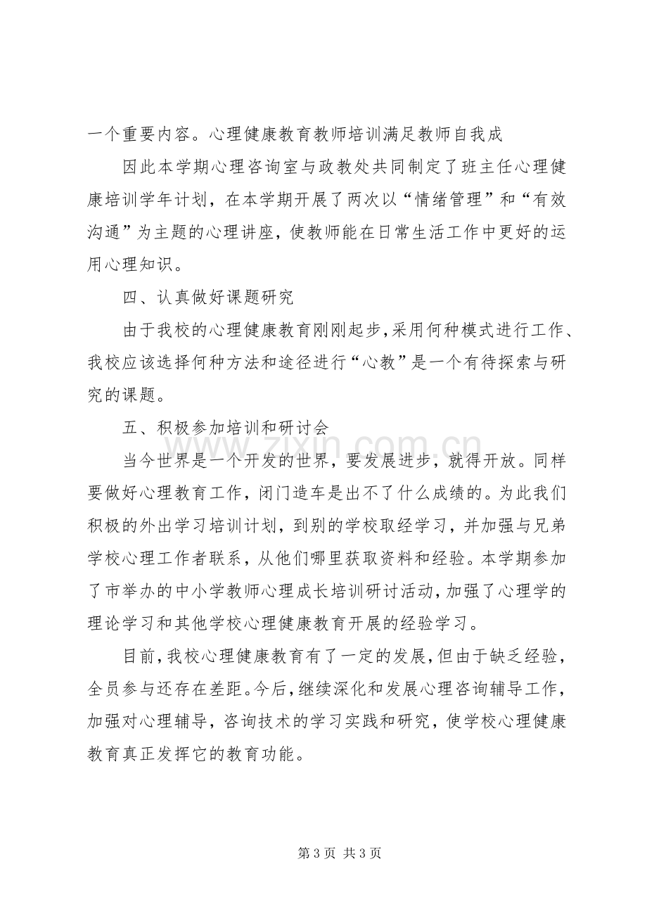 心理咨询室工作总结 .docx_第3页