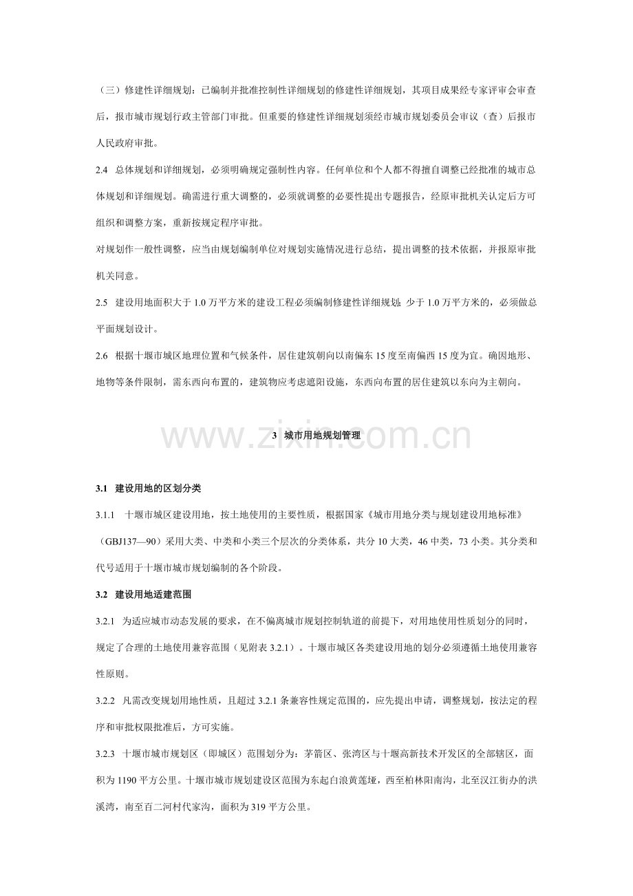 十堰市城市规划管理技术规定-十堰市城市规划管理技术.docx_第2页