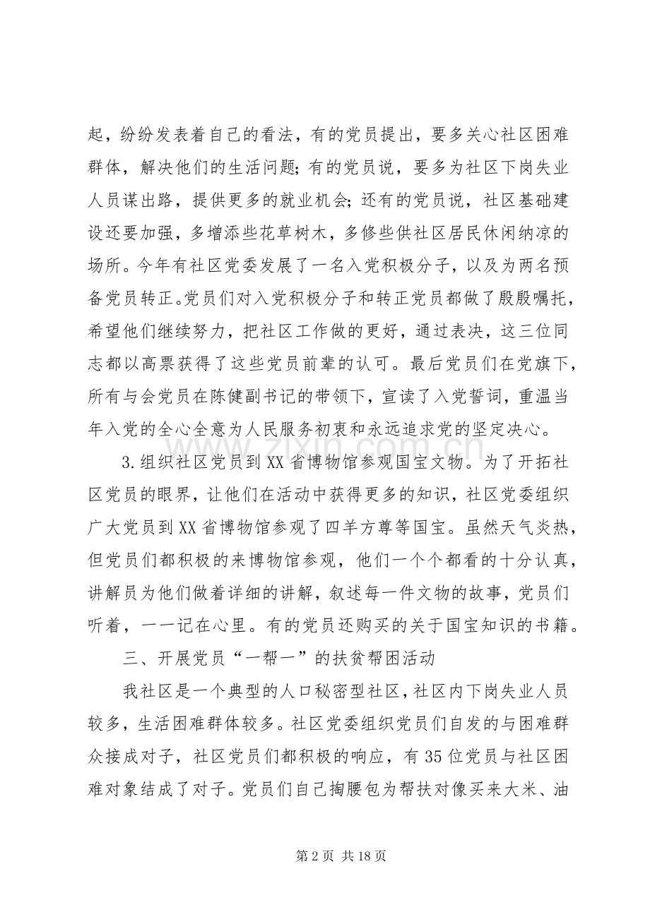 党员服务中心工作总结 .docx_第2页