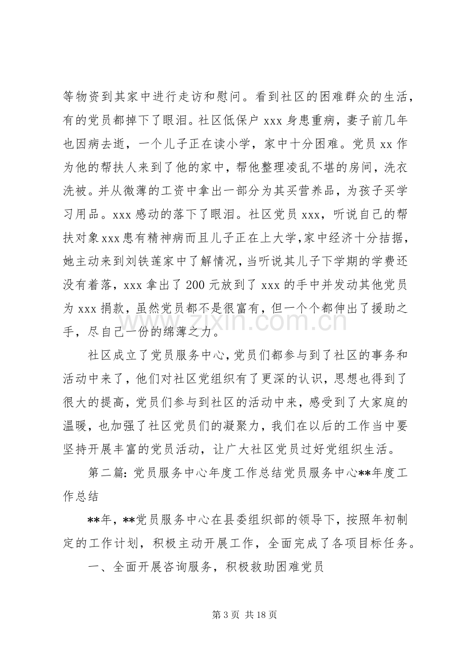 党员服务中心工作总结 .docx_第3页