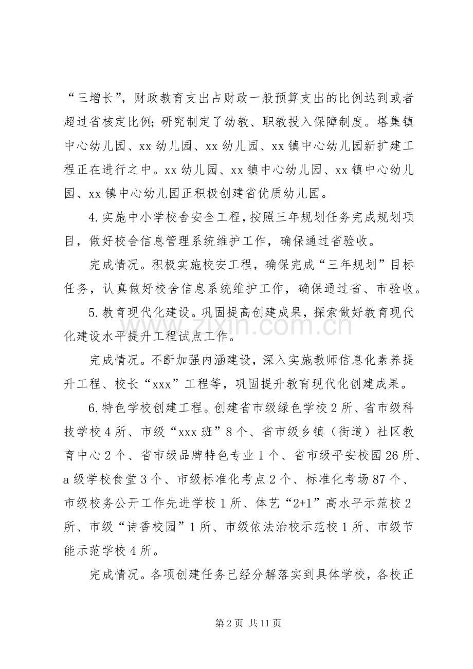 县教育局上半年工作总结暨下半年工作思路 .docx_第2页