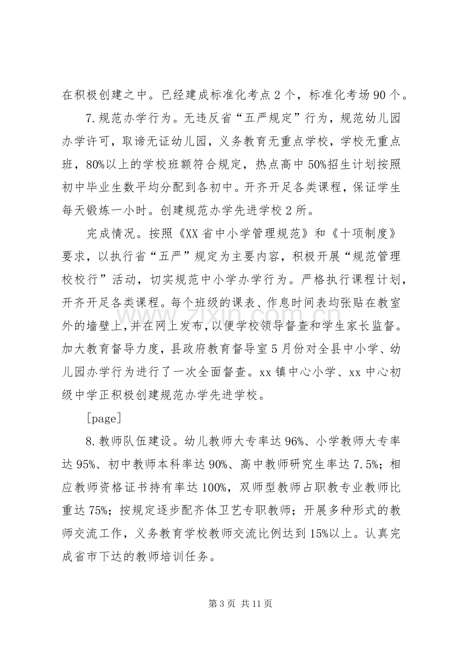 县教育局上半年工作总结暨下半年工作思路 .docx_第3页