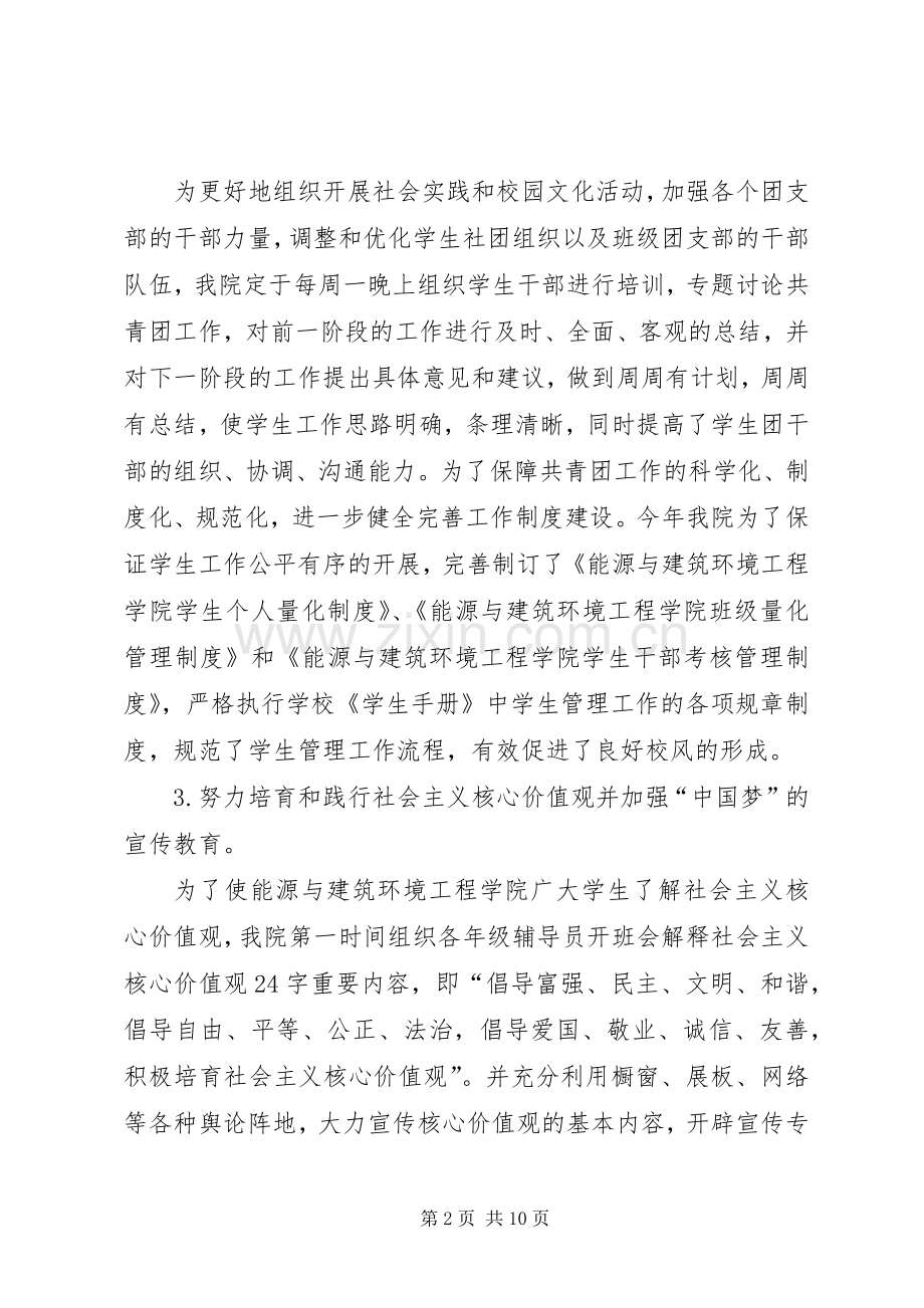 XX年大学团总支工作总结 .docx_第2页