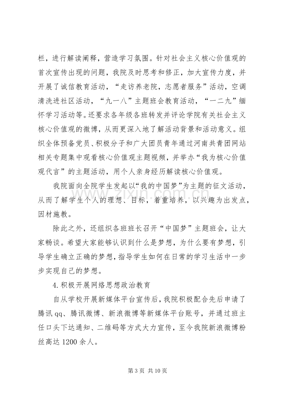 XX年大学团总支工作总结 .docx_第3页