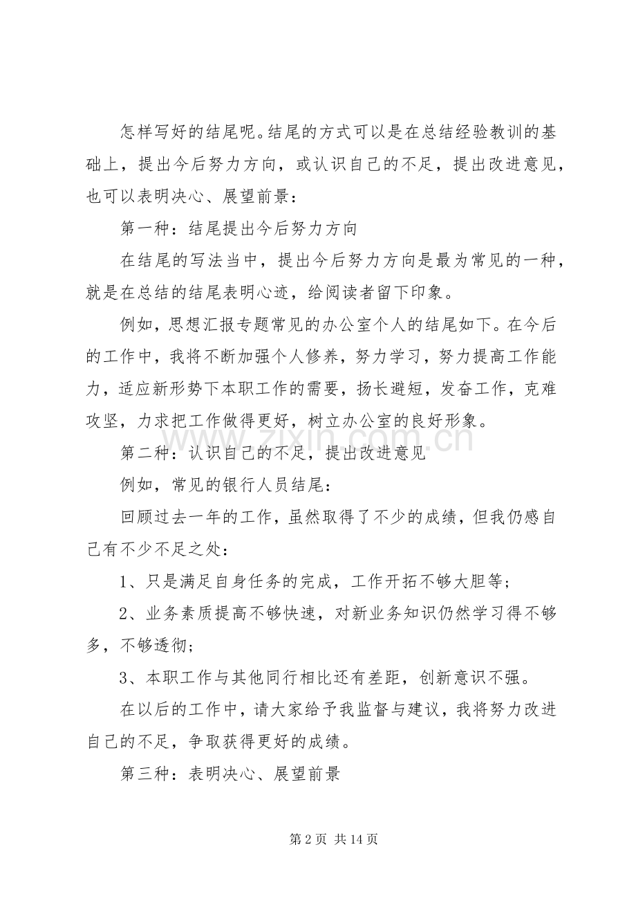 年终总结开头结尾 .docx_第2页