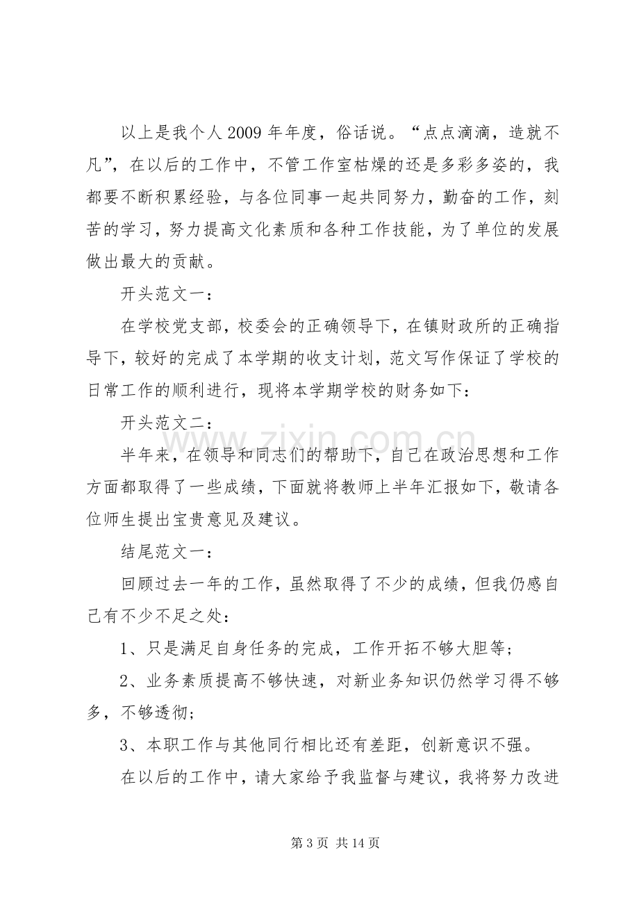 年终总结开头结尾 .docx_第3页