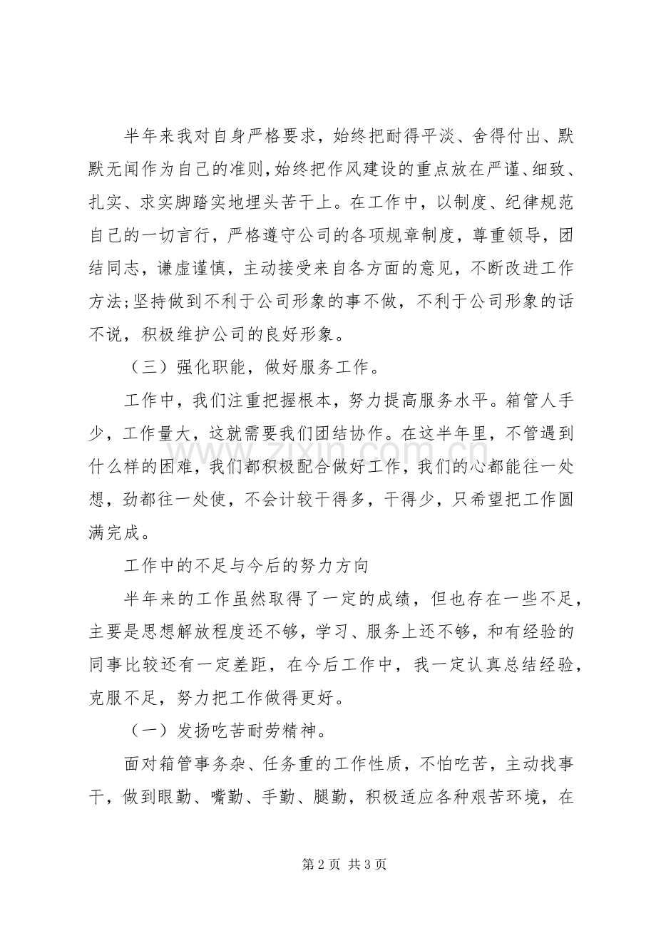 半年个人工作总结 .docx_第2页