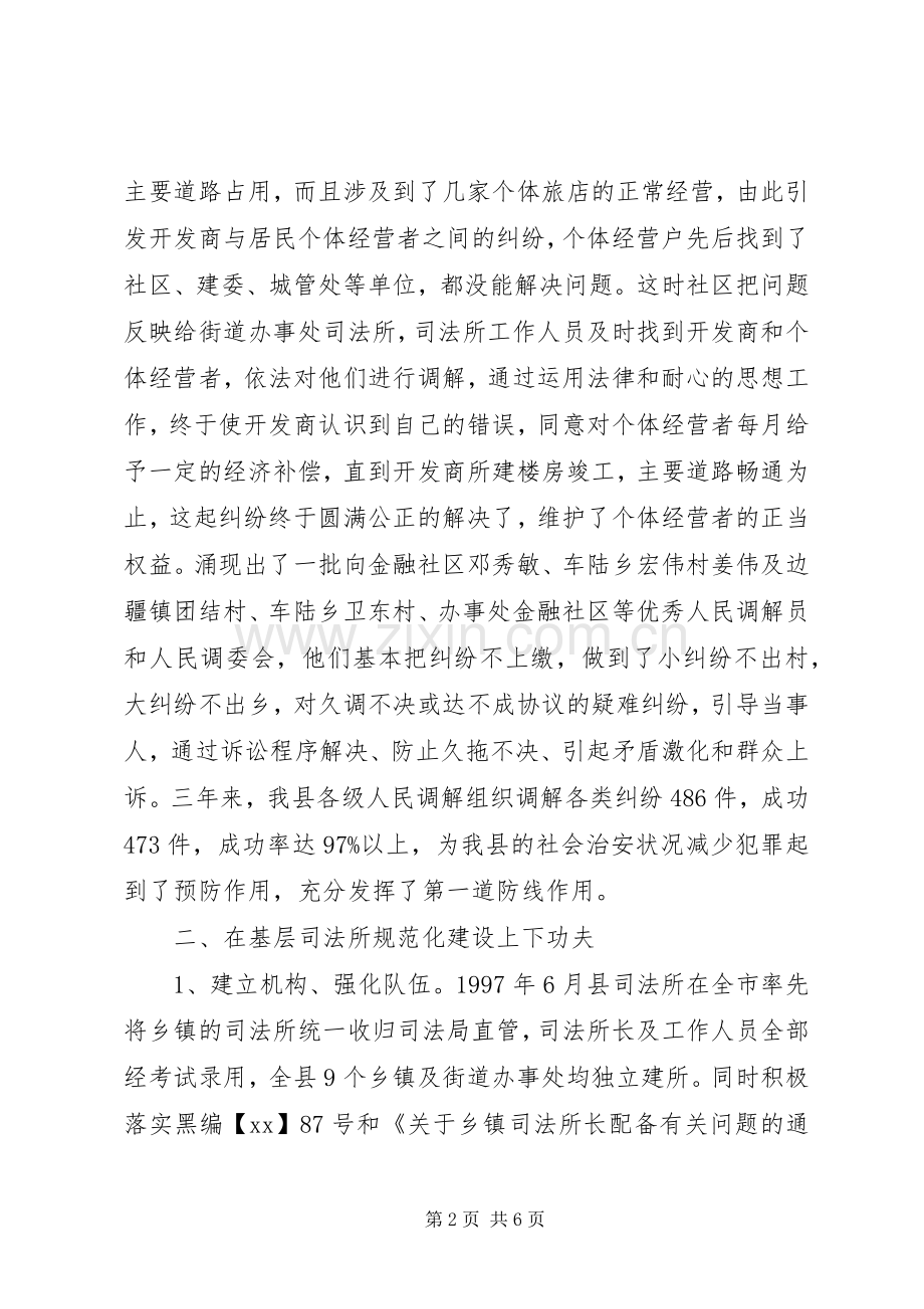 20XX年司法所长年终总结.docx_第2页