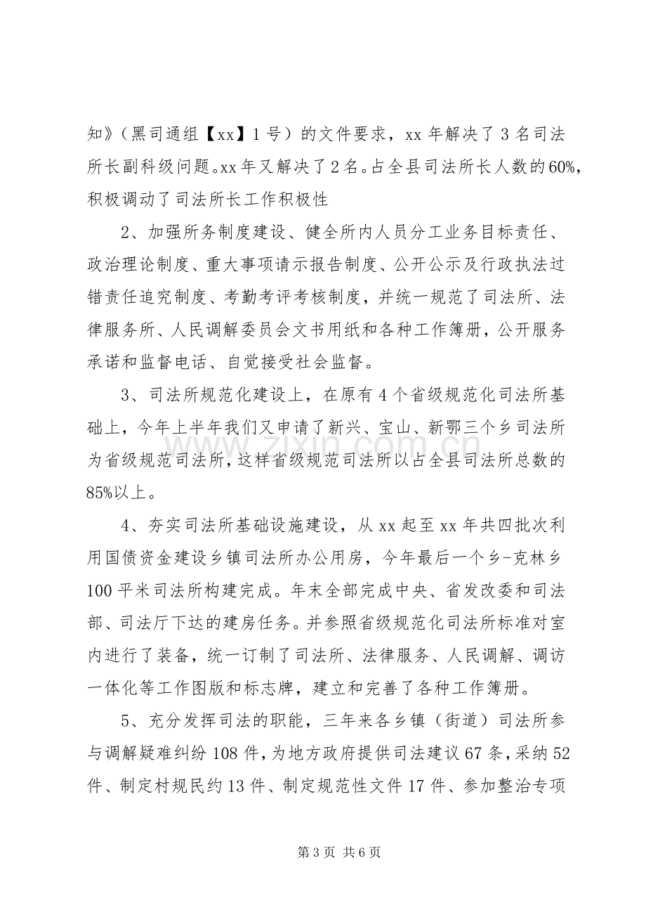 20XX年司法所长年终总结.docx_第3页