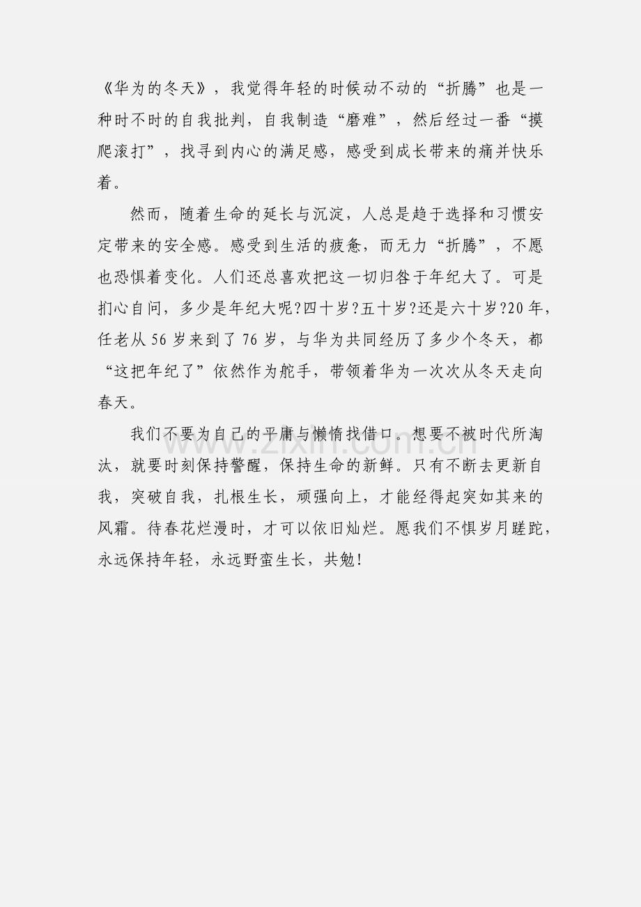 更新自我《华为的冬天》读书心得体会.docx_第2页