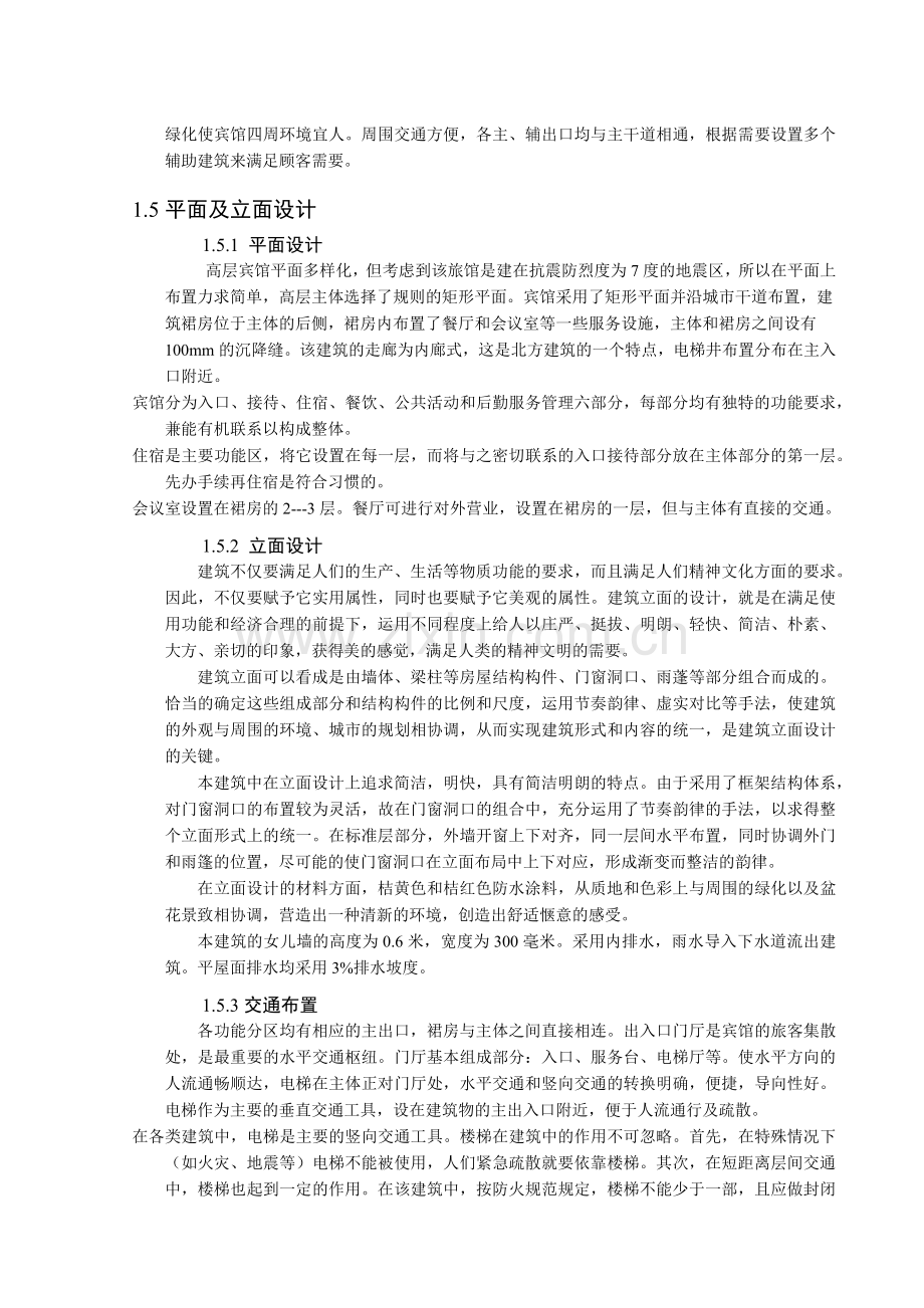 宾馆毕业课程设计计算书.docx_第3页