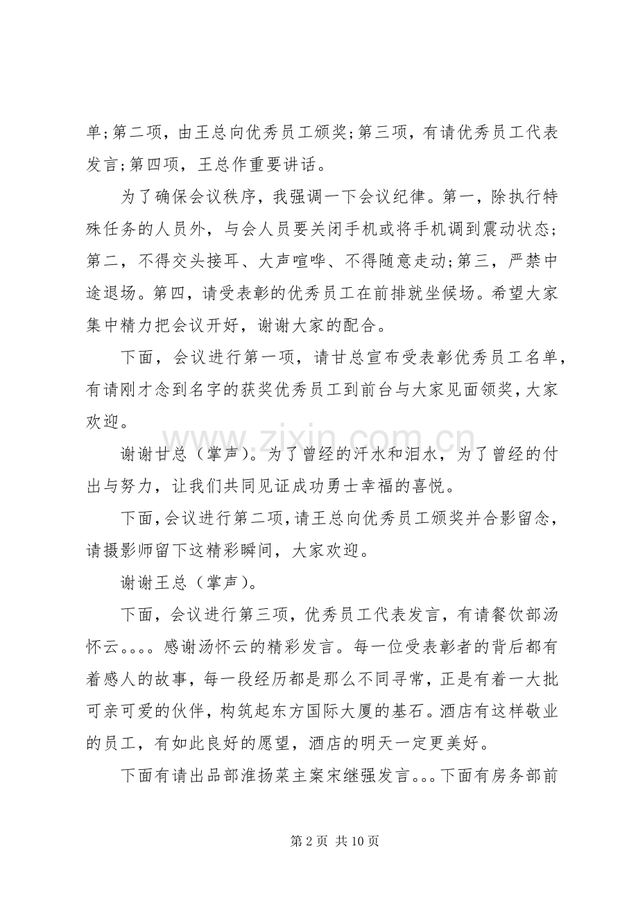 总结表彰大会主持词 .docx_第2页