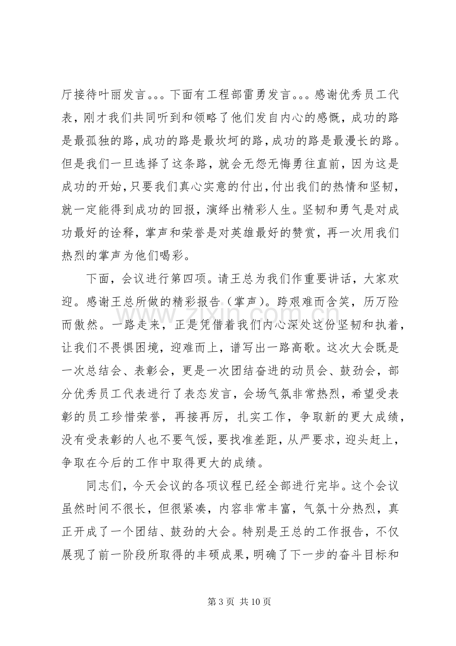 总结表彰大会主持词 .docx_第3页