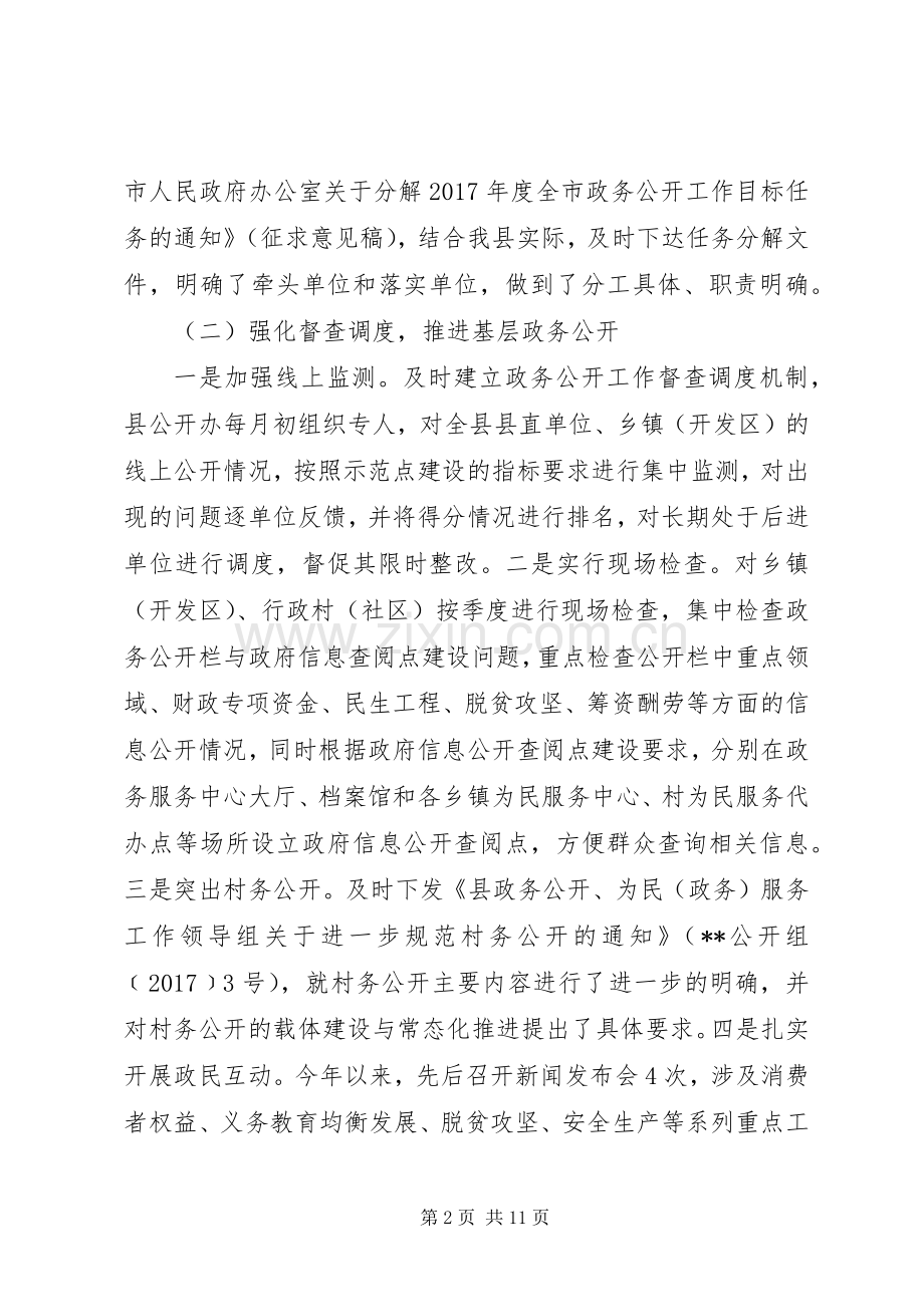 县政务服务中心XX年上半年工作总结 .docx_第2页