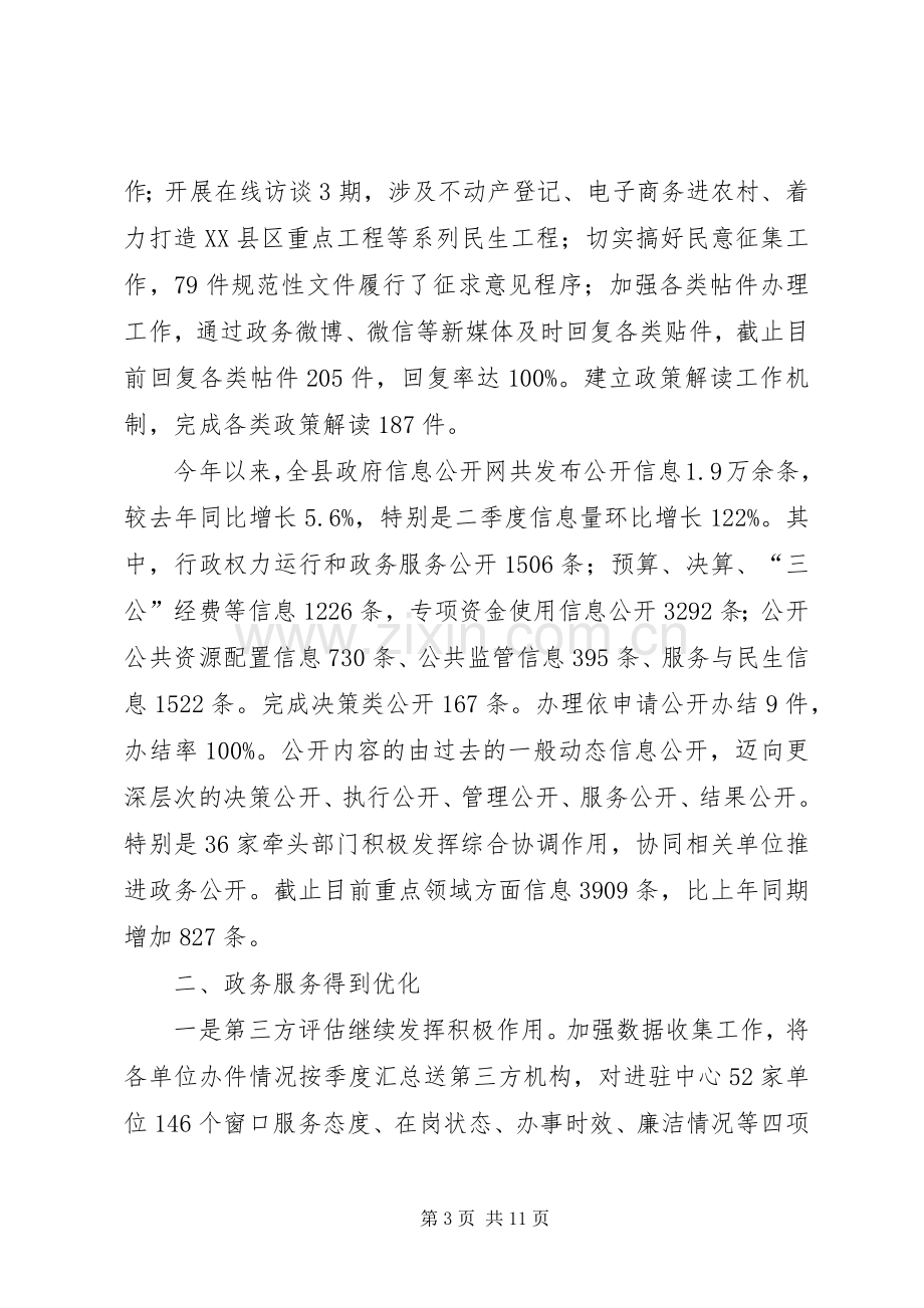 县政务服务中心XX年上半年工作总结 .docx_第3页