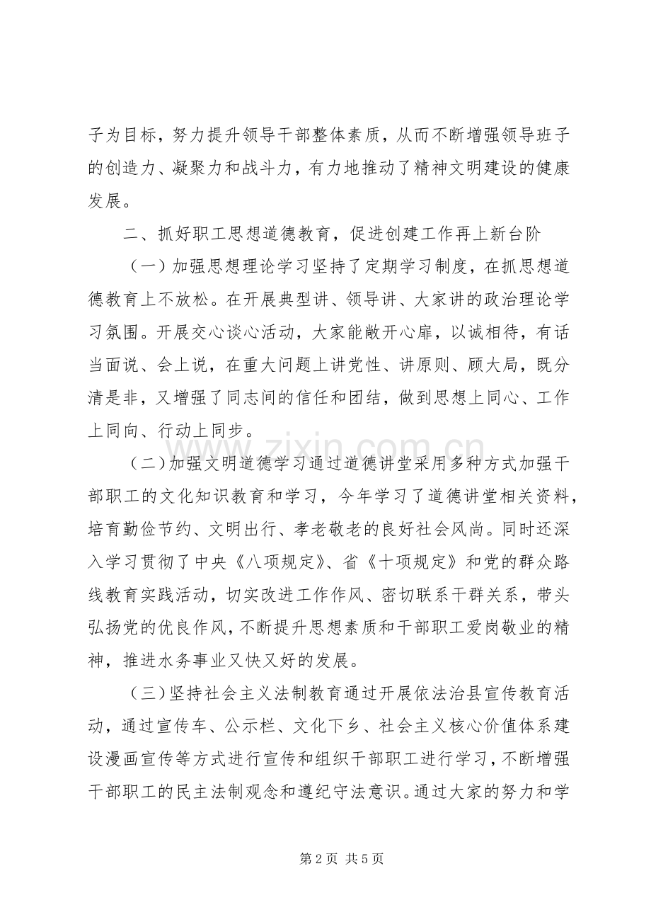 XX年水务局精神文明建设工作总结 .docx_第2页