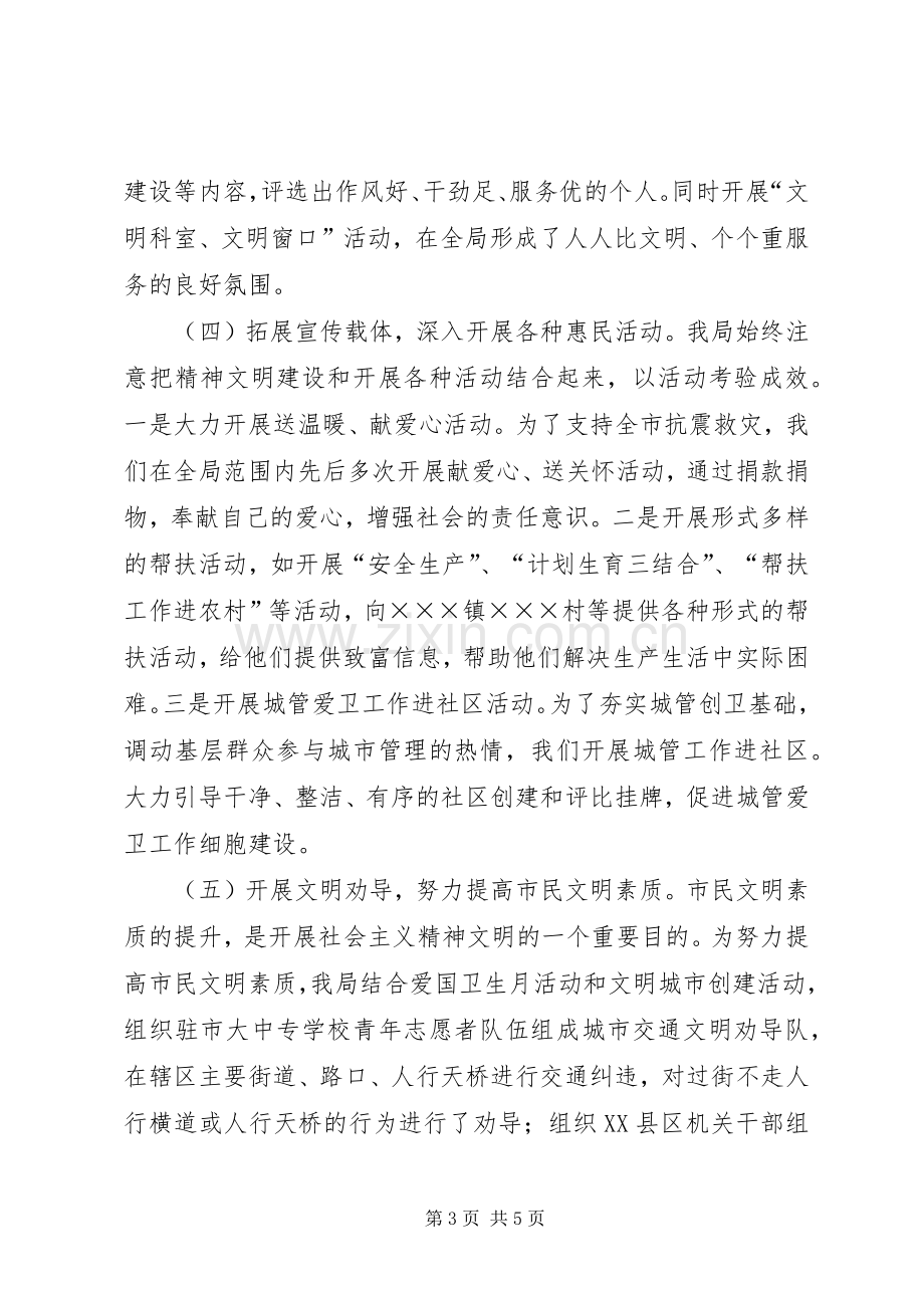 年度精神文明建设工作总结 .docx_第3页