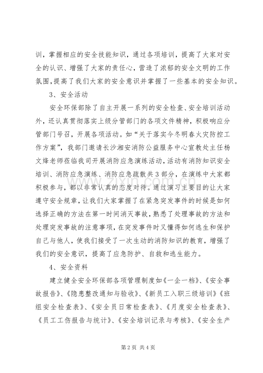 安全环保部主管个人工作总结 .docx_第2页