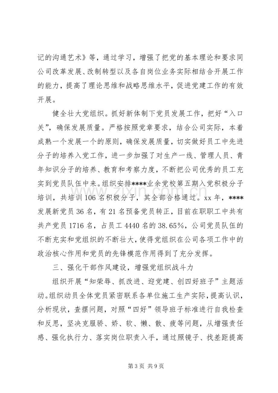 公司党委工作的自我总结 .docx_第3页