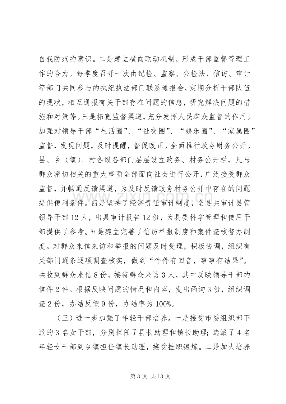 县委组织部XX年度工作总结 .docx_第3页