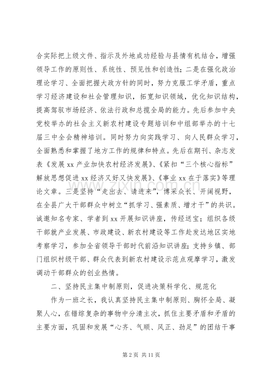 县委书记三年思想工作总结 .docx_第2页