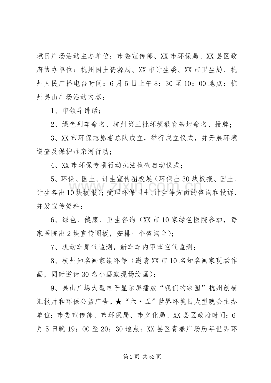 “六·五”世界环境日系列宣教活动总结 .docx_第2页