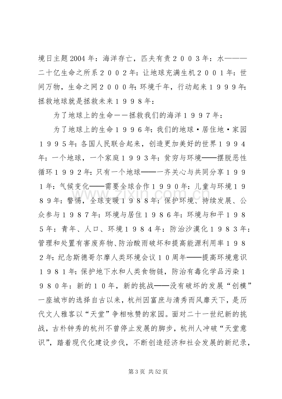 “六·五”世界环境日系列宣教活动总结 .docx_第3页