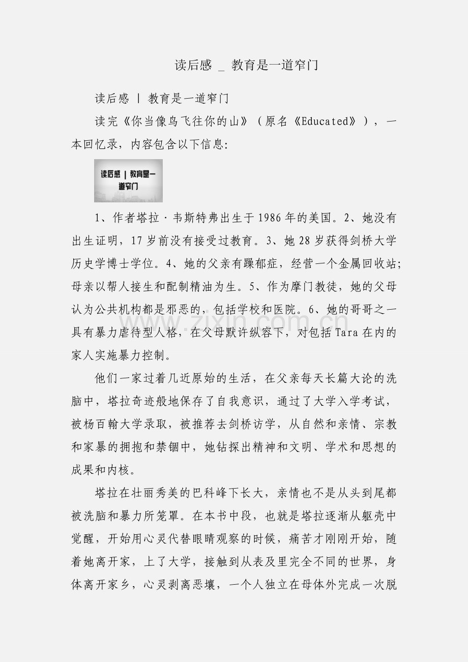 读后感 _ 教育是一道窄门.docx_第1页