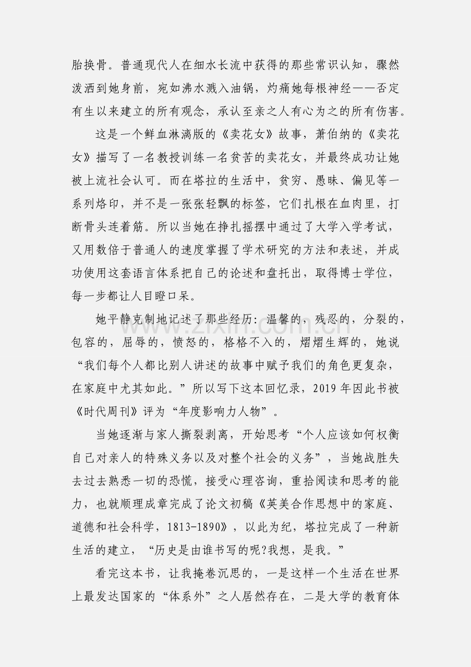 读后感 _ 教育是一道窄门.docx_第2页