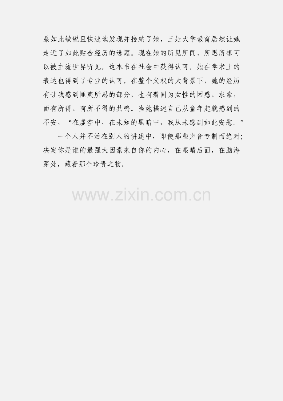 读后感 _ 教育是一道窄门.docx_第3页