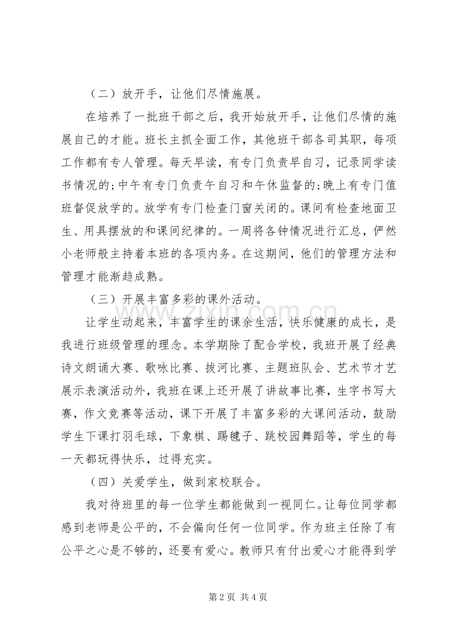 20XX年小学班主任工作总结范文.docx_第2页